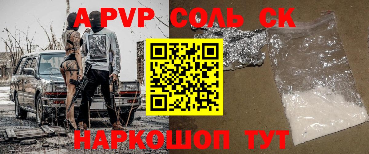 A-PVP Соль Урус-Мартан