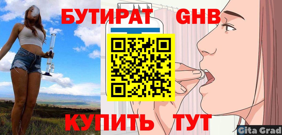 БУТИРАТ Butirat Урус-Мартан