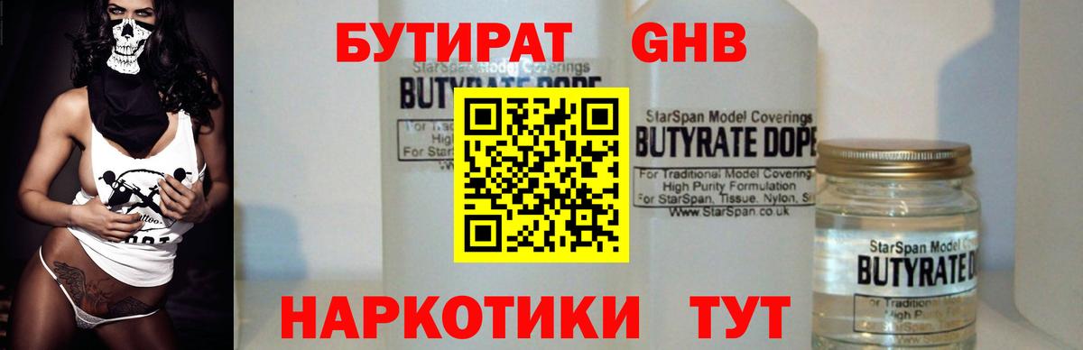 Бутират Butirat  Вход с VPN  Урус-Мартан 