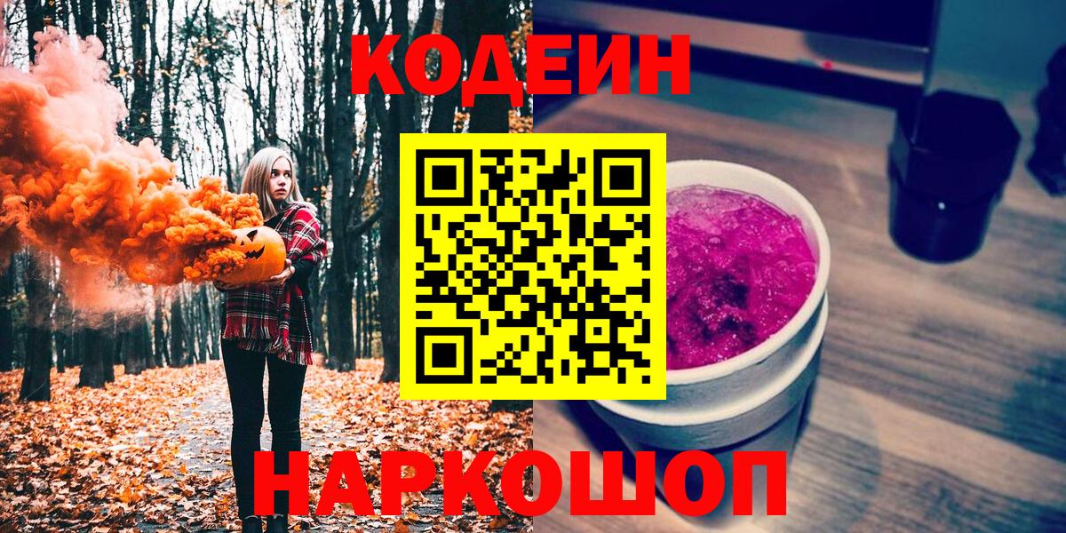 Урус-Мартан  Кодеиновый сироп Lean Purple Drank  Вход с VPN 