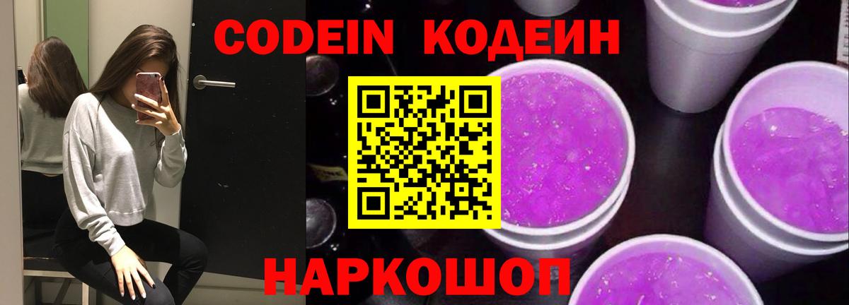 Кодеин Purple Drank Урус-Мартан