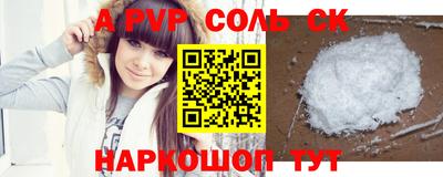 соль ск Краснокаменск